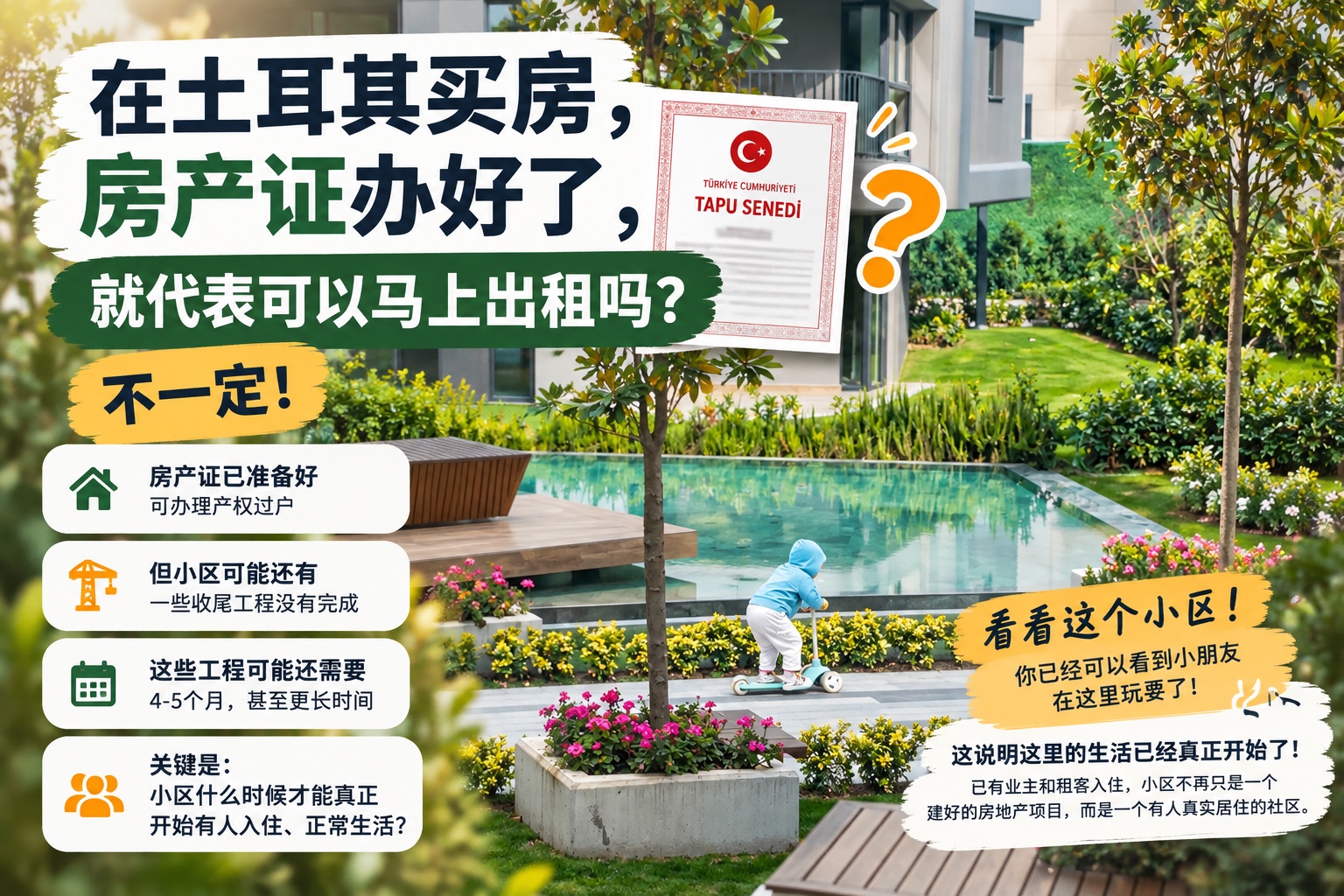 土耳其买房:房产证已办好,就能马上出租吗?购房前必须了解的几个问题
